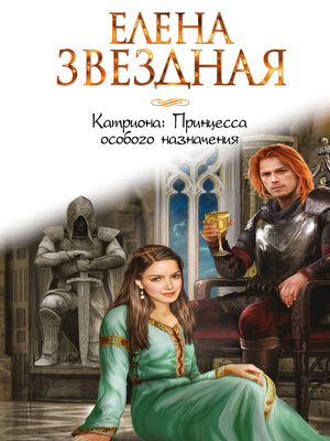 cover image of Принцесса особого назначения
